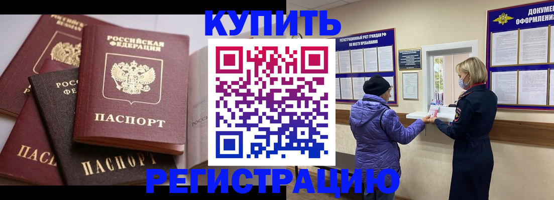 прописка иностранных граждан в Барнауле