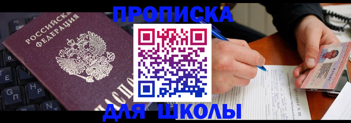 временная регистрация для всех в Барнауле