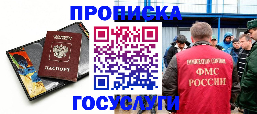 прописка от собственника в Барнауле