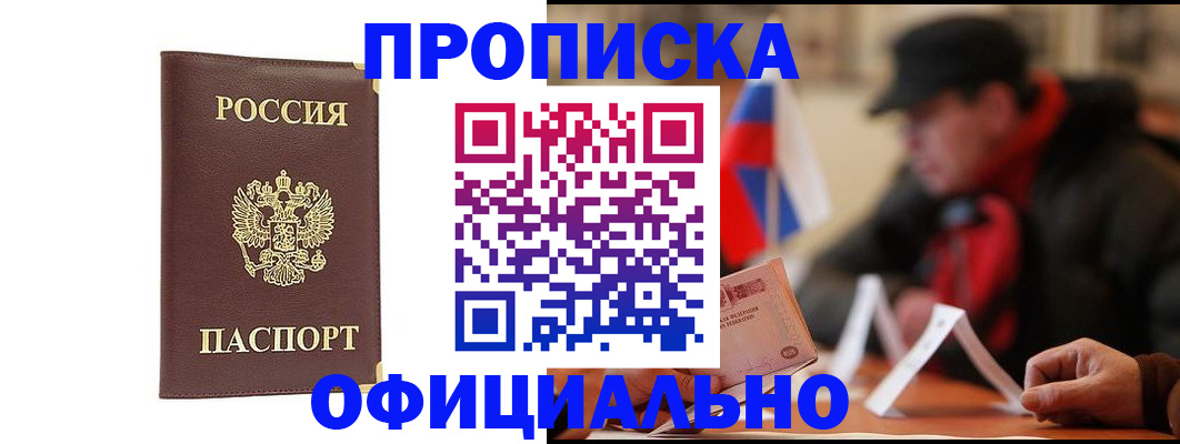 пропишу в квартире в Барнауле