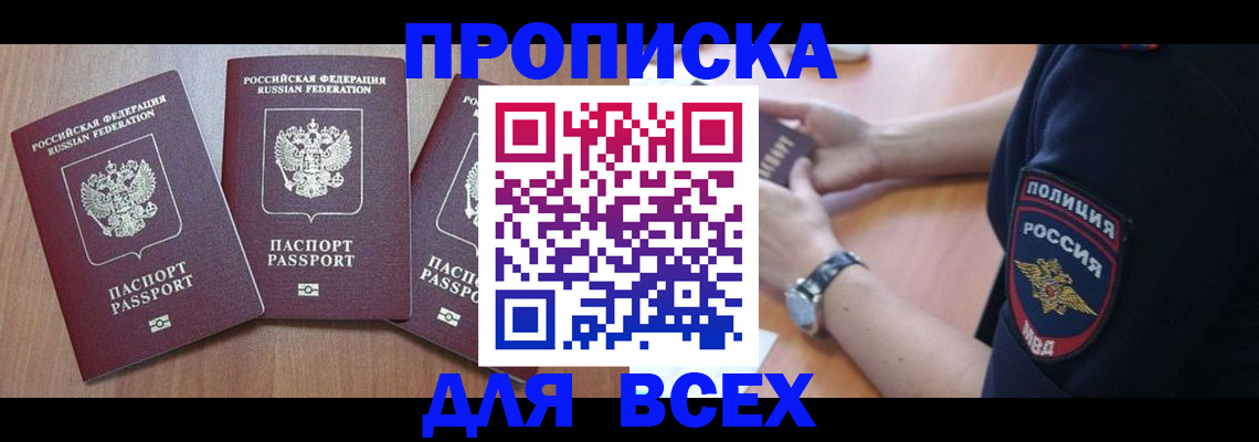 временная регистрация купить в Барнауле