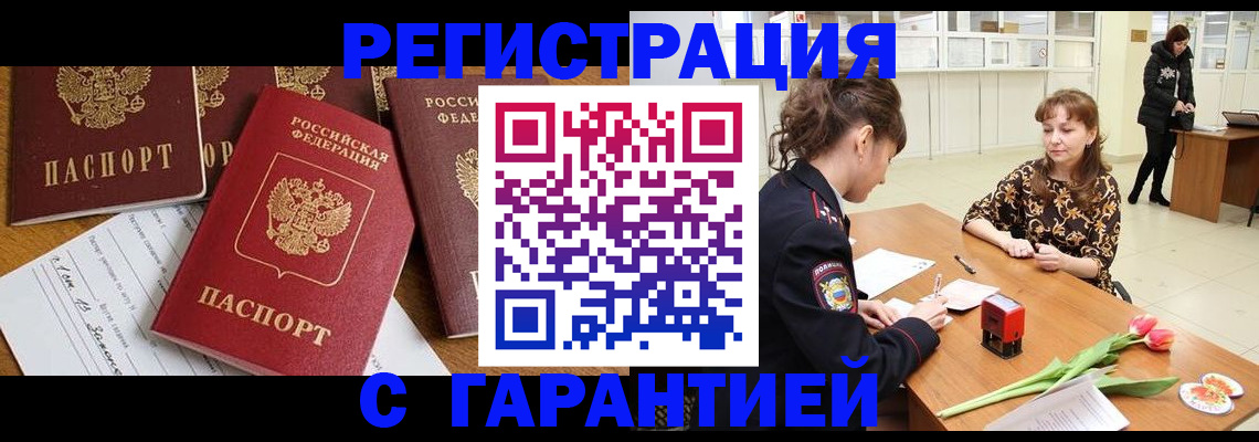 миграционный учет в Барнауле