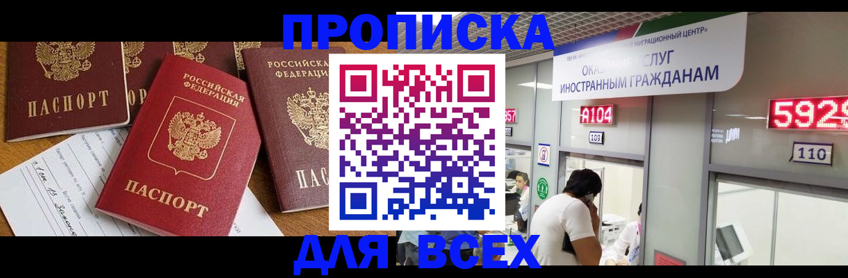 прописка поиск в Барнауле