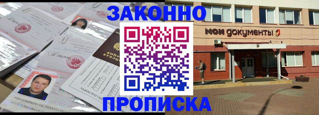 временная регистрация собственник в Барнауле